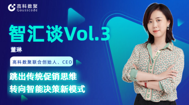中国汽车报专访 | mile米乐集团联合创始人、CEO董琳：跳出传统促销思维，转向智能决策新模式